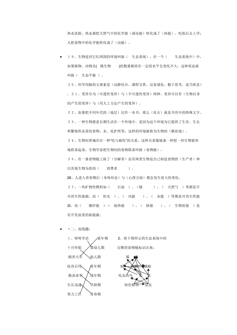 博雅学校小学六年级下册科学复习题.doc_第2页