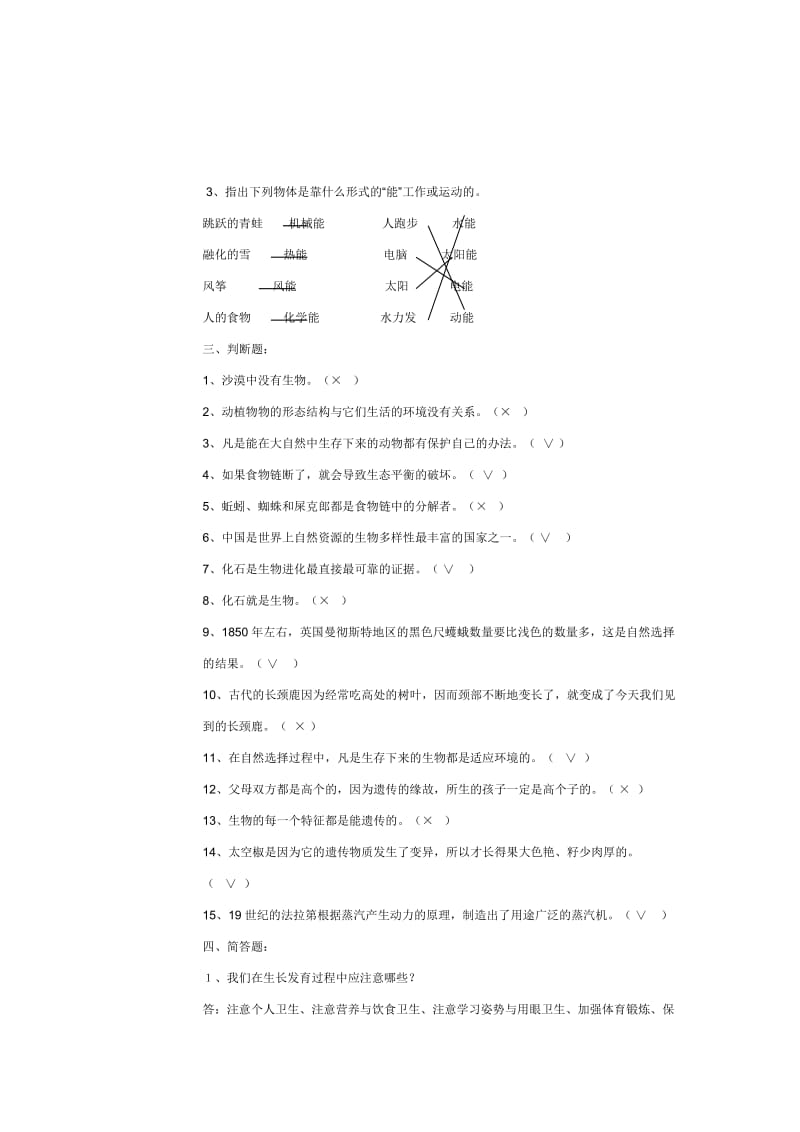 博雅学校小学六年级下册科学复习题.doc_第3页