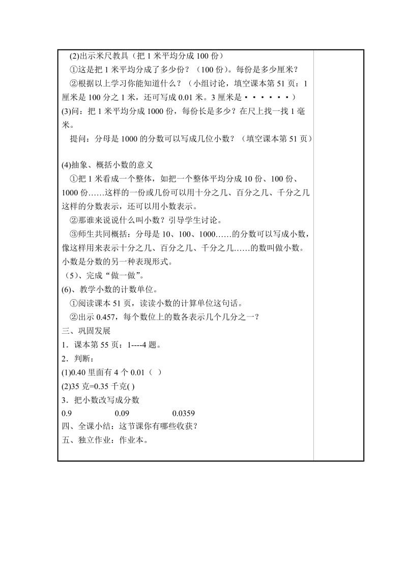 人教版小学数学四下第四单元.docx_第2页