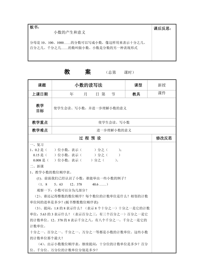 人教版小学数学四下第四单元.docx_第3页