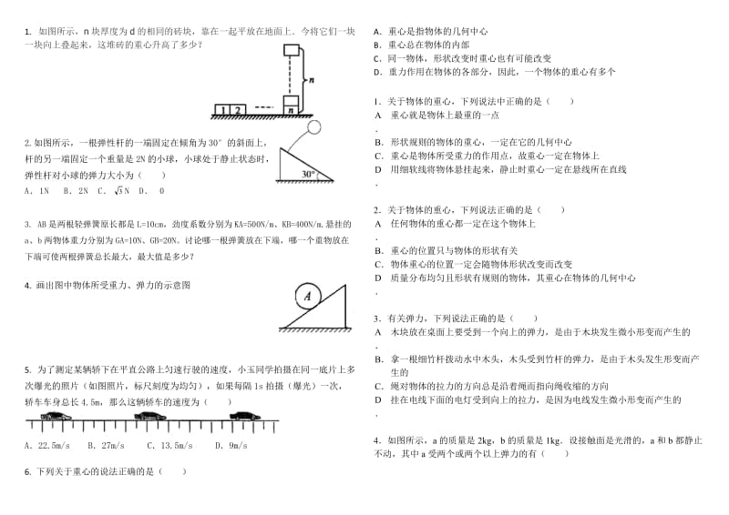 高一寒假作业错题物理二.doc_第1页