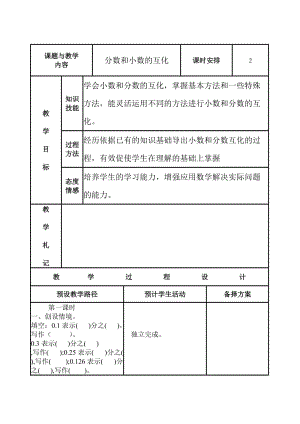 人教版五年級數(shù)學下冊《分數(shù)和小數(shù)的互化》.doc