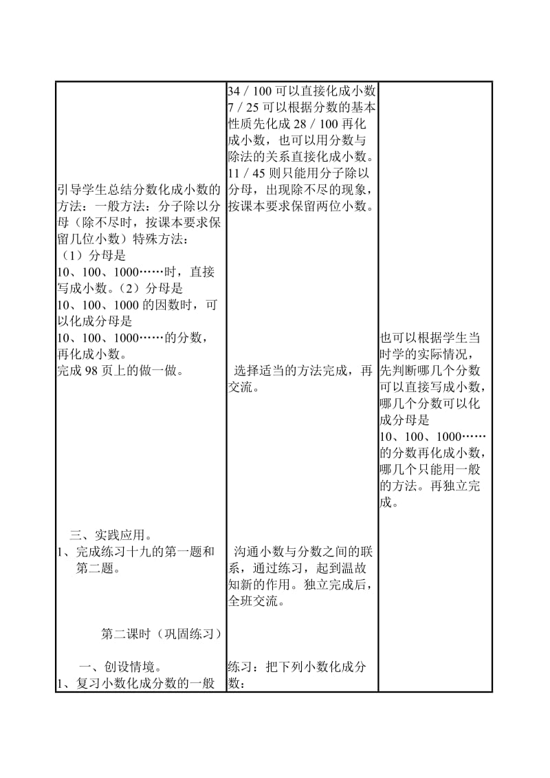 人教版五年级数学下册《分数和小数的互化》.doc_第3页