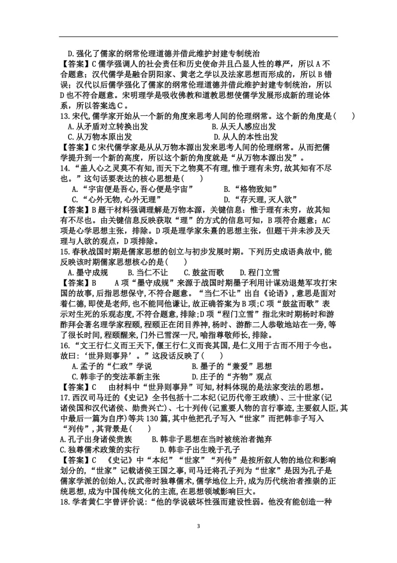 华师一附中高二年级历史训练节选.doc_第3页