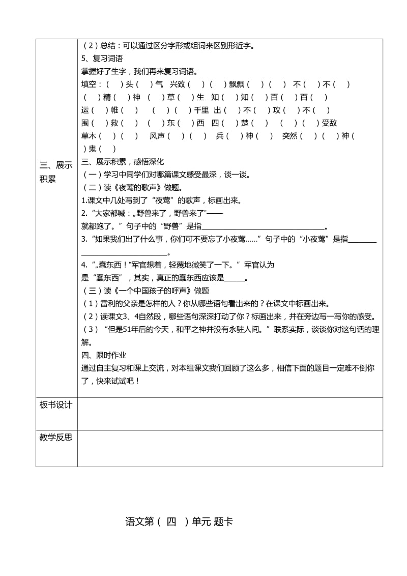 人教版四年级下语文第四单元复习教案.doc_第2页