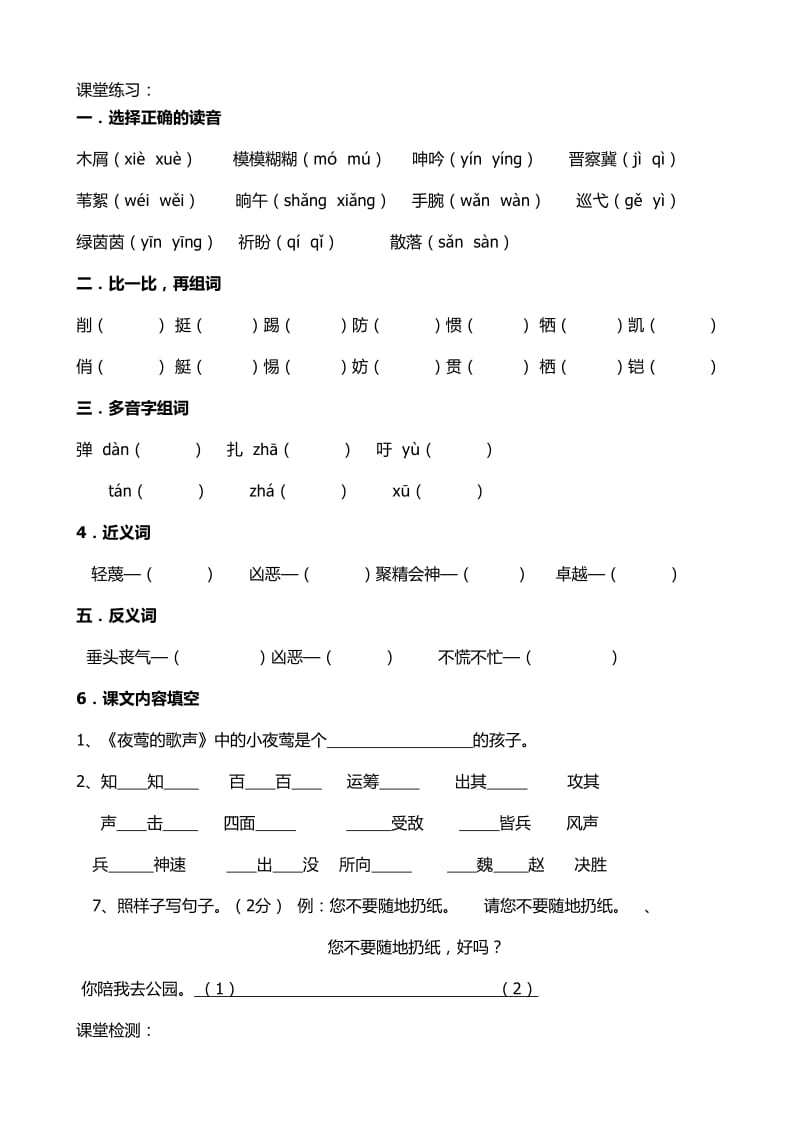 人教版四年级下语文第四单元复习教案.doc_第3页