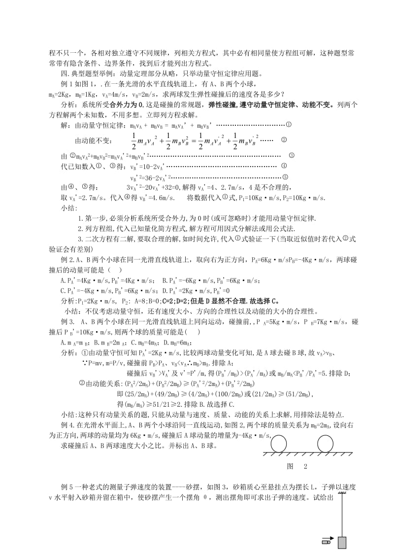 高中物理辅导资料.doc_第2页