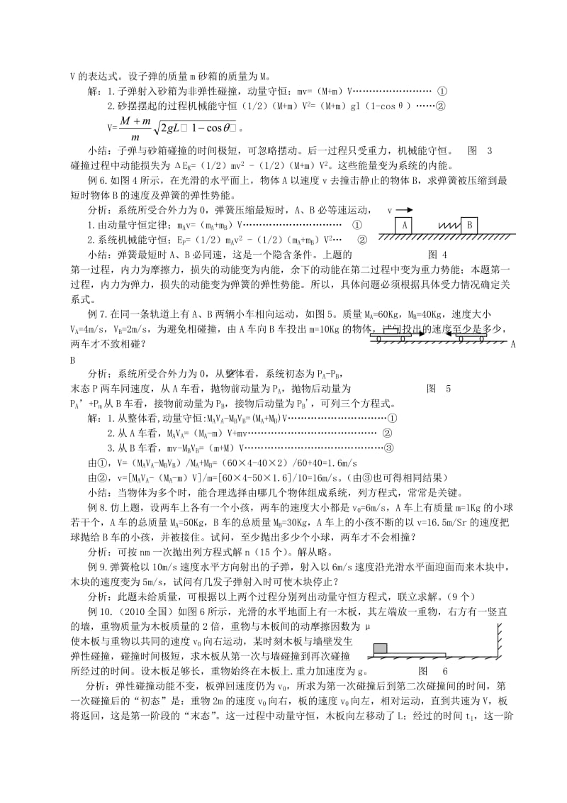 高中物理辅导资料.doc_第3页