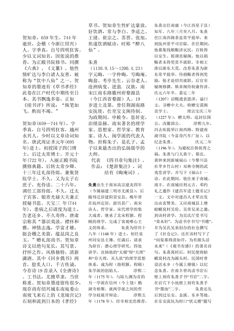 三年级下册语文书词语表.doc_第3页