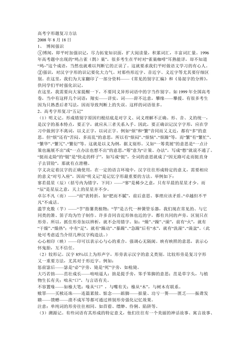 高考字形题复习方法.doc_第1页