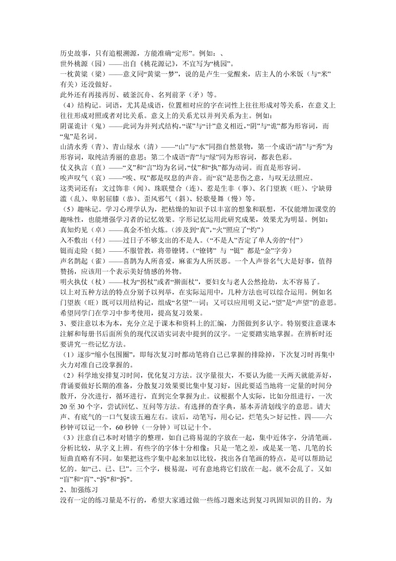 高考字形题复习方法.doc_第2页