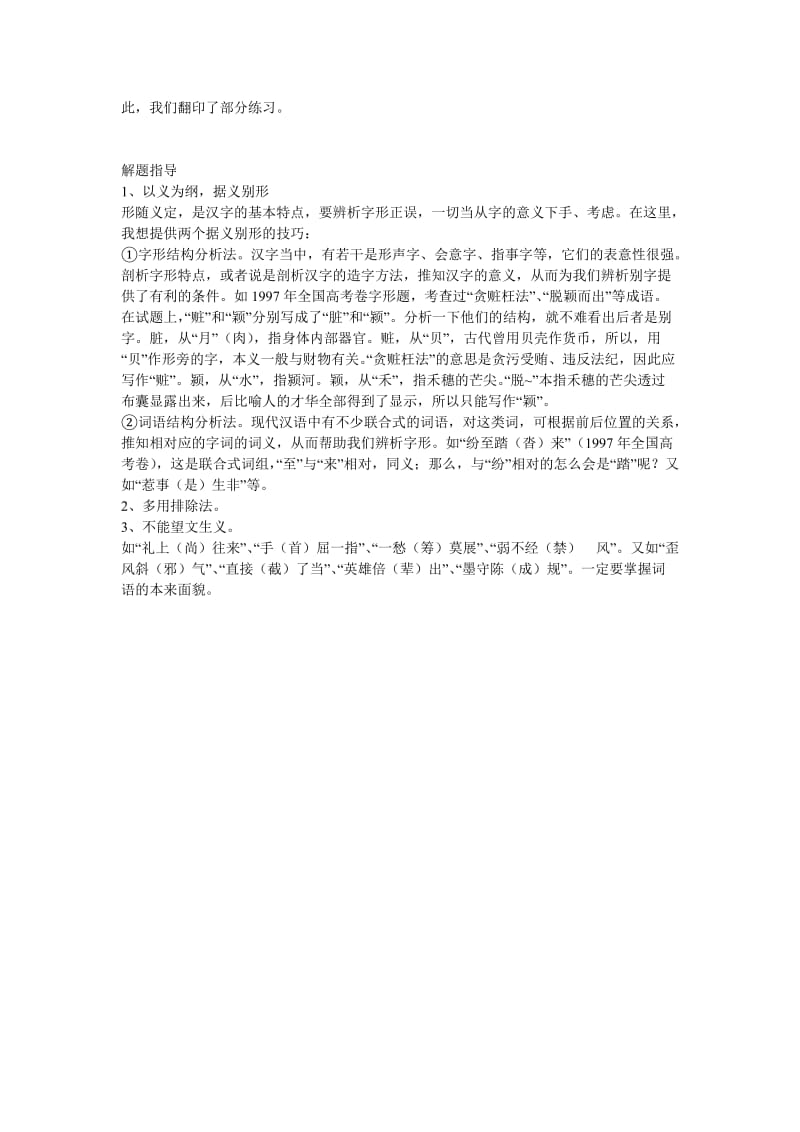 高考字形题复习方法.doc_第3页