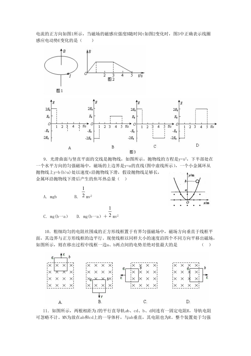 高一物理基础知识专项训练及答案(三).doc_第3页