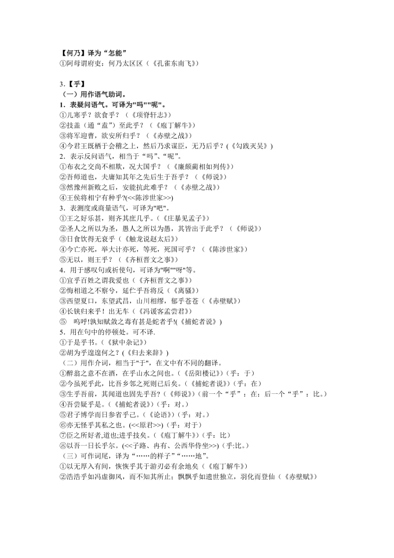 高中18个文言虚词用法归纳.doc_第3页