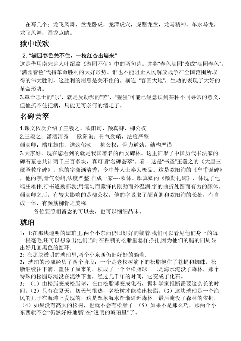 六年级下册综合复习答案.doc_第2页