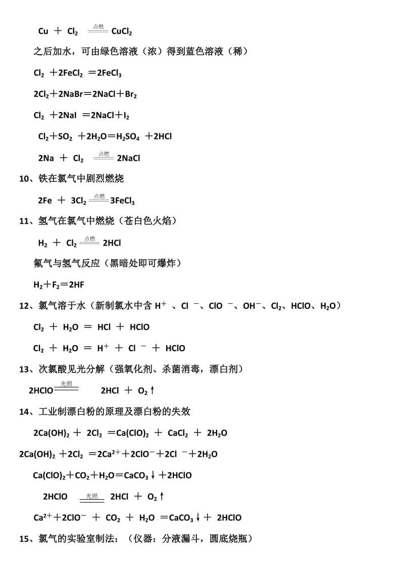 高中阶段所有的化学方程式大汇总.doc_第2页