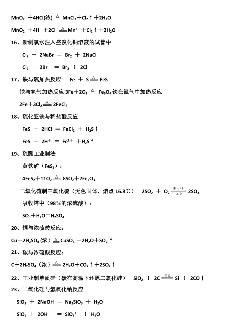 高中阶段所有的化学方程式大汇总.doc_第3页