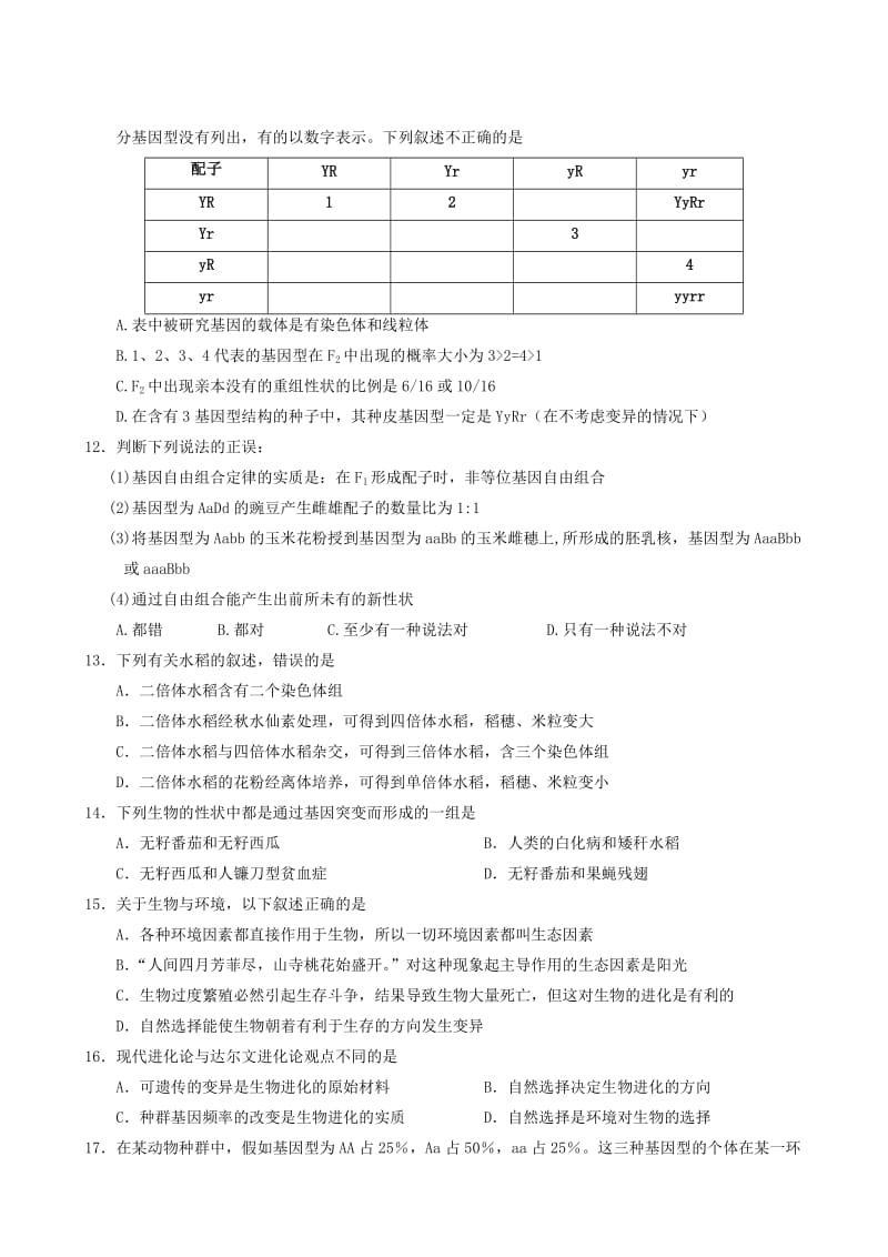 高中生物的学习资料.doc_第3页