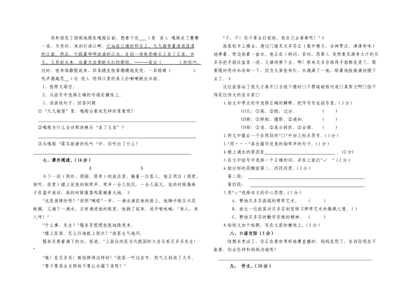 六年级语文学业水平测试试卷上册.doc_第2页