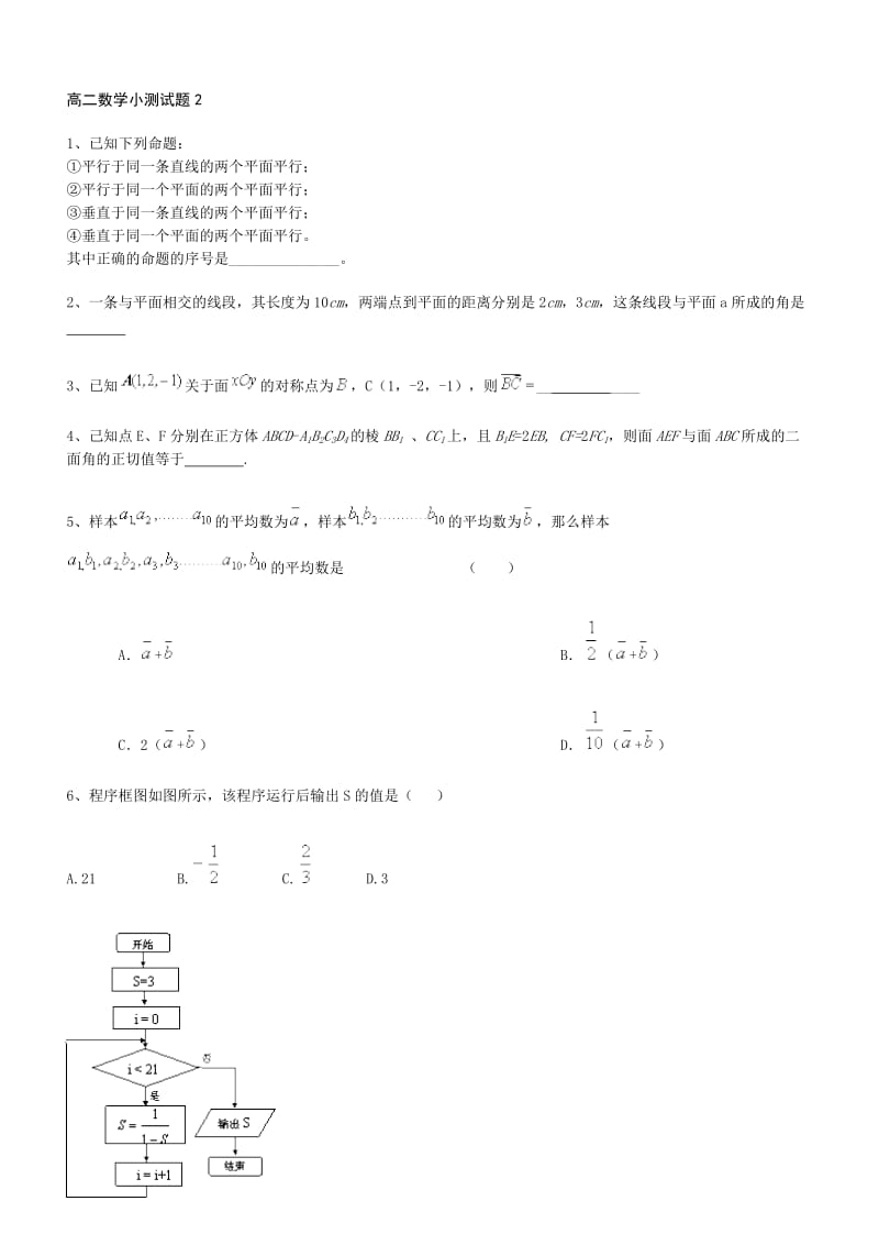 高二数学小测试题.doc_第1页