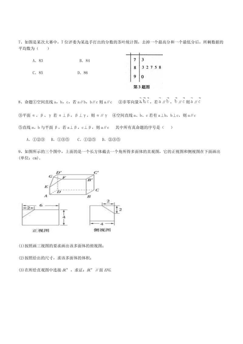 高二数学小测试题.doc_第2页