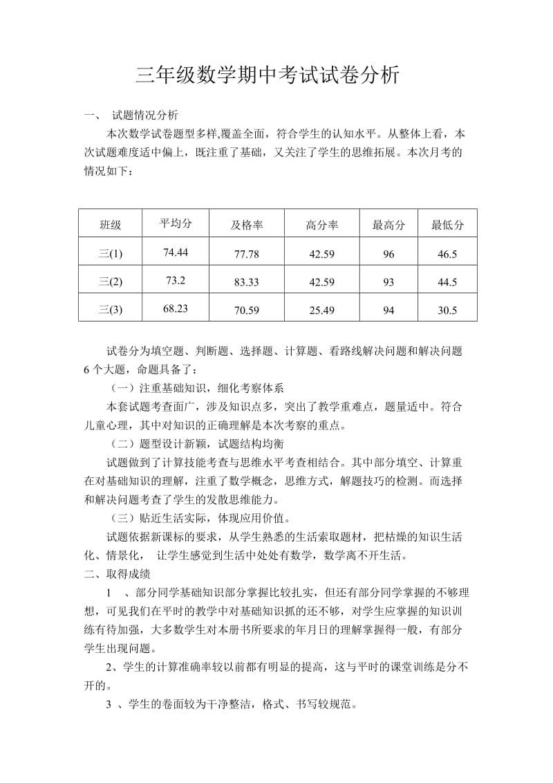 三年级数学期中考试试卷分析mao.doc_第1页