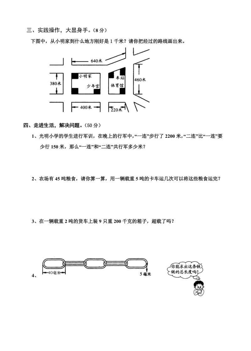 三年级数学上册全册单元检测题.doc_第2页