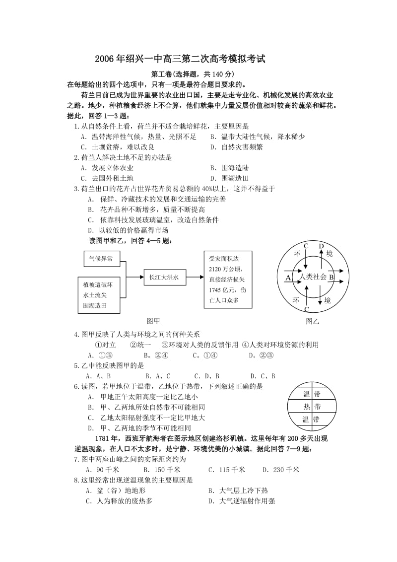 高三地理第二次高考模拟考试.doc_第1页