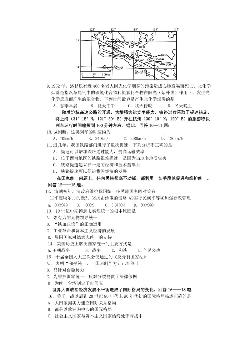 高三地理第二次高考模拟考试.doc_第2页