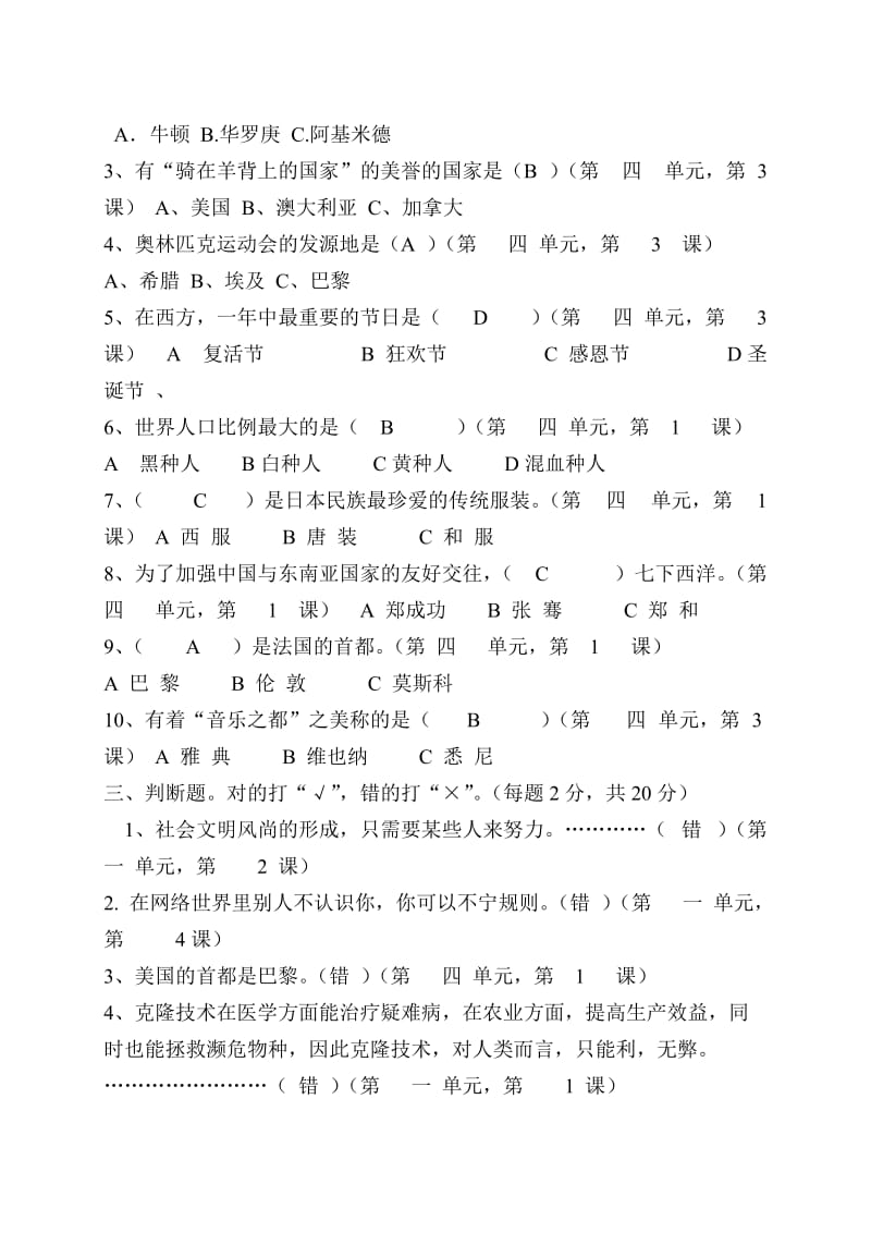 人教版六年级品德与社会上册期末测试题.doc_第2页