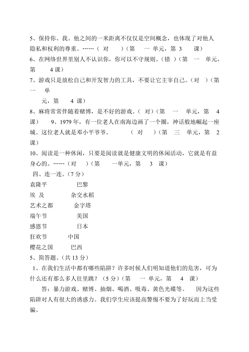 人教版六年级品德与社会上册期末测试题.doc_第3页