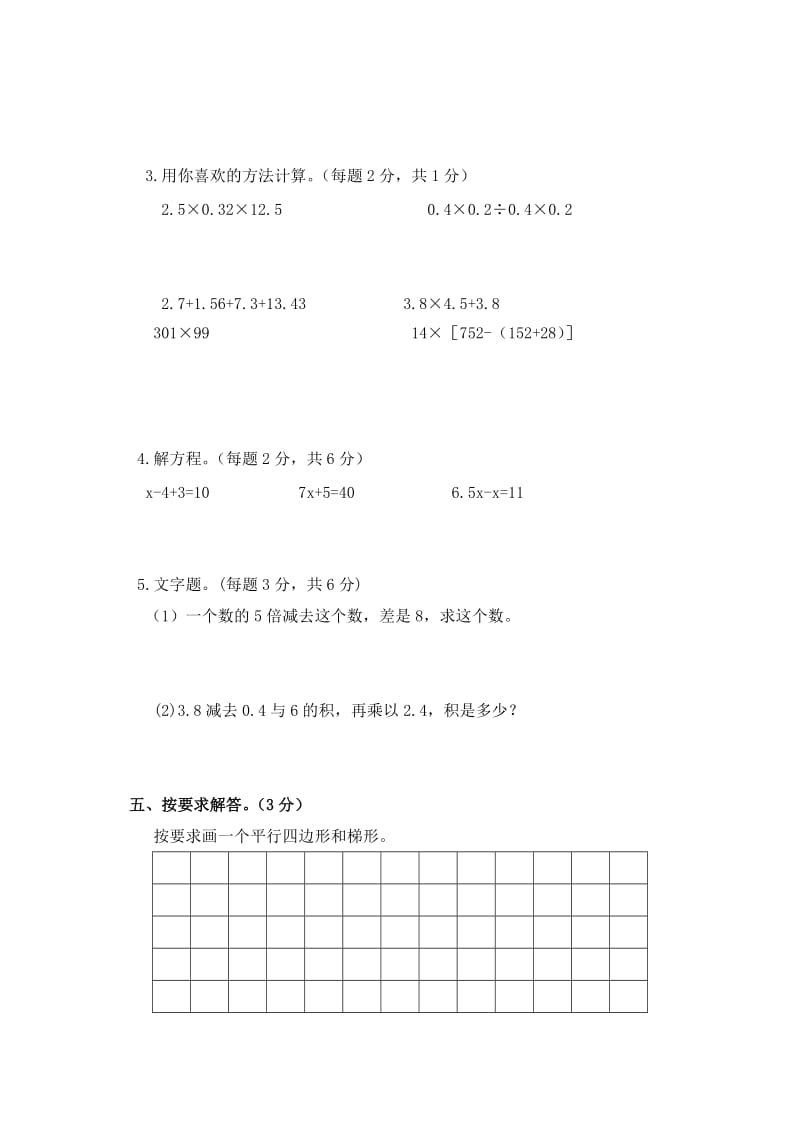 四年级数学下册期末质量检测卷.doc_第3页