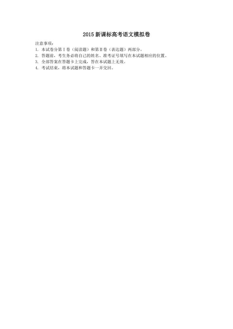 郑州京翰2015高考模拟卷语文.docx_第1页
