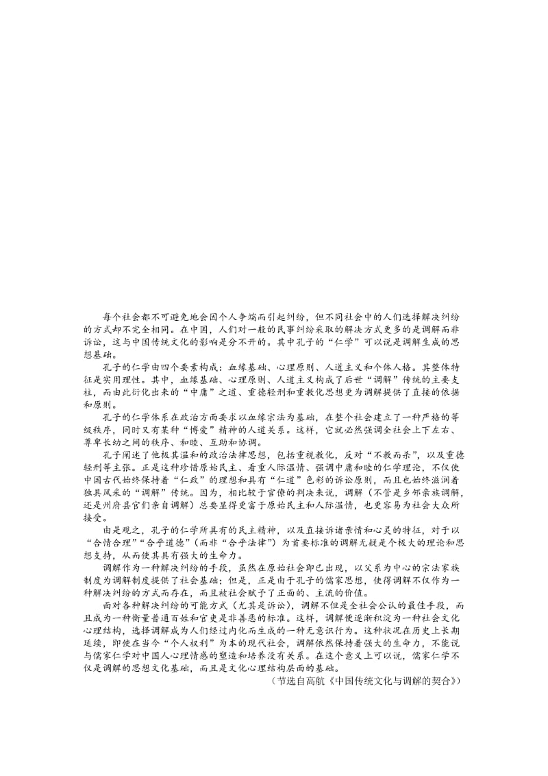 郑州京翰2015高考模拟卷语文.docx_第2页