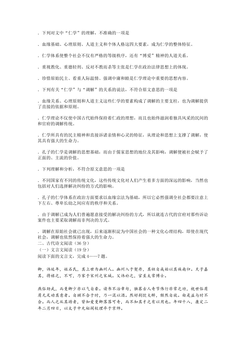 郑州京翰2015高考模拟卷语文.docx_第3页