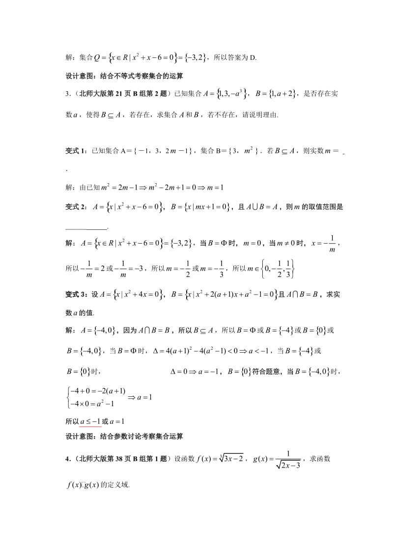 高中数学新教材变式题1：《集合与函数》.doc_第2页