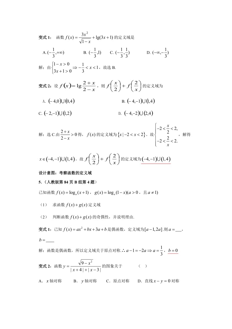 高中数学新教材变式题1：《集合与函数》.doc_第3页