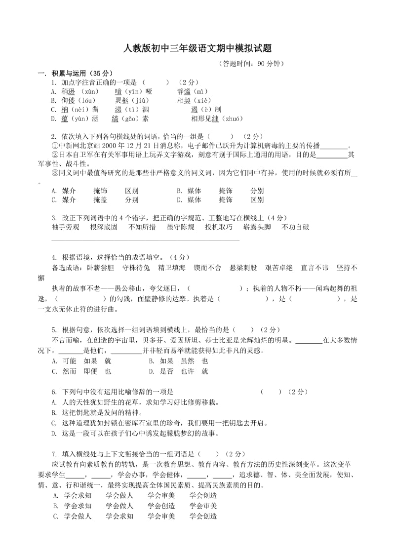 人教版初中三年级语文期中模拟试题.doc_第1页