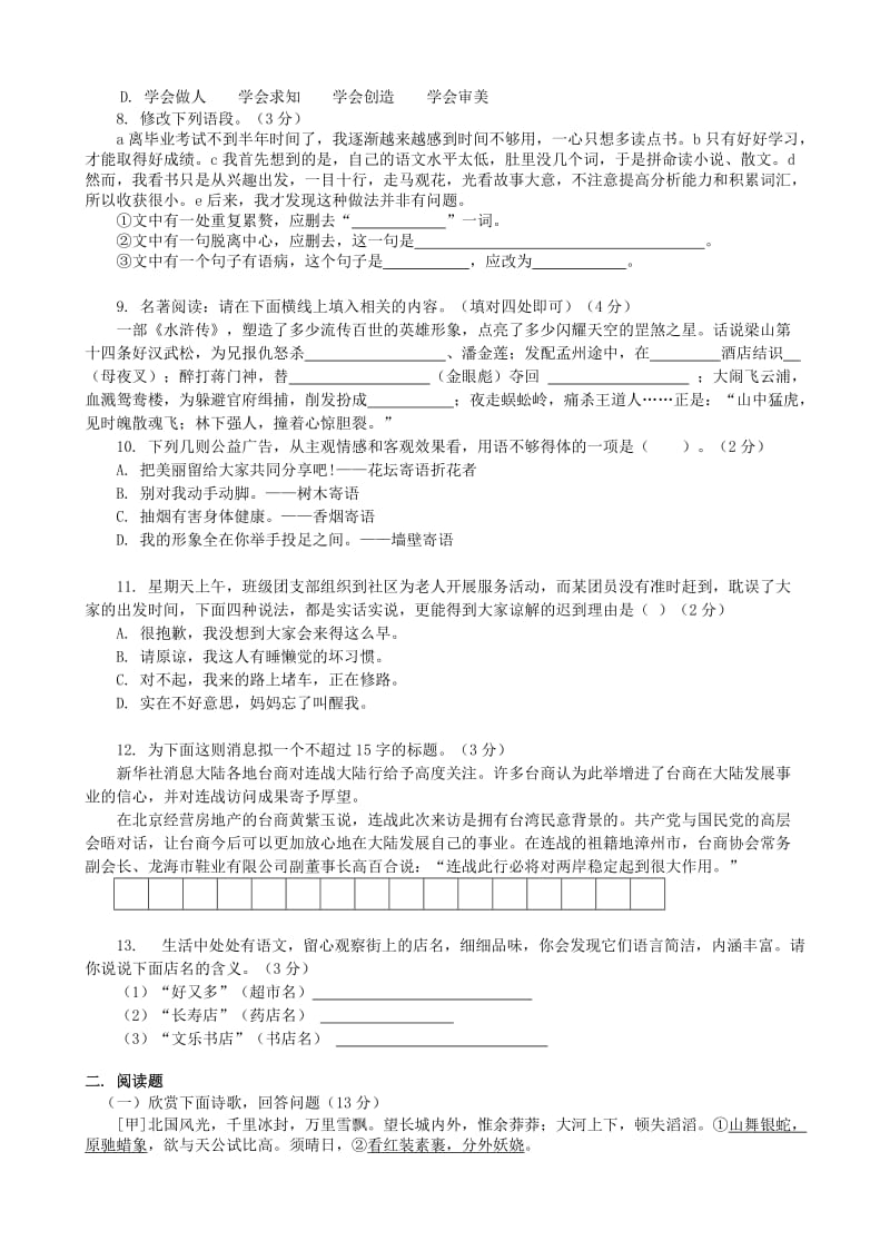 人教版初中三年级语文期中模拟试题.doc_第2页