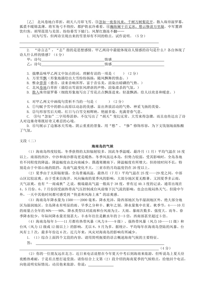 人教版初中三年级语文期中模拟试题.doc_第3页