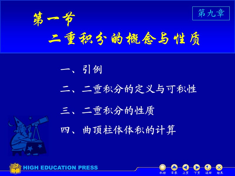 D101二重积分概念(IV).ppt_第2页