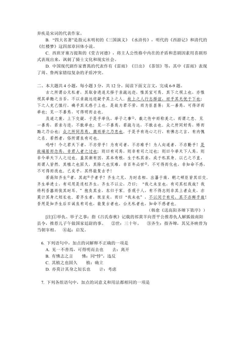 北京市海淀区2012-2013学年上学期高三年级期末考试语文试卷.doc_第2页