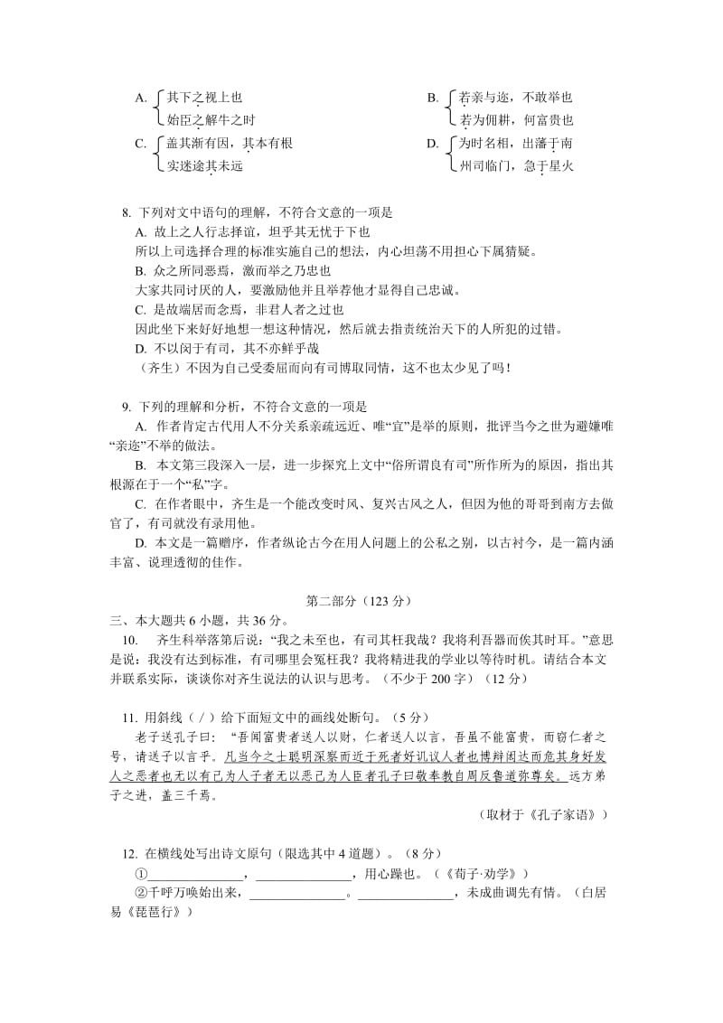 北京市海淀区2012-2013学年上学期高三年级期末考试语文试卷.doc_第3页