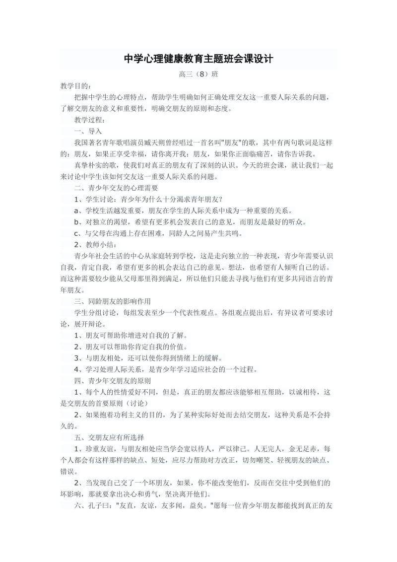 高三班心理主题班会.docx_第1页