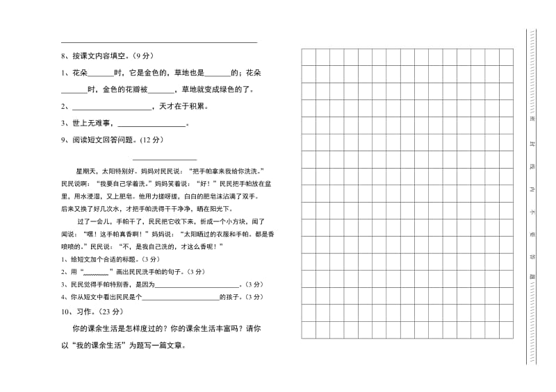 三年级语文上册第一次月考试卷模板.doc_第2页