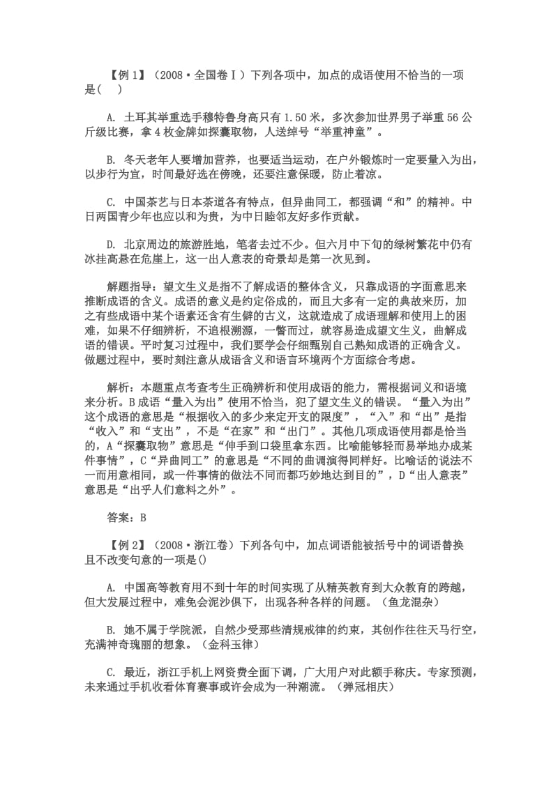 语文高考专题复习熟语(含成语).doc_第2页