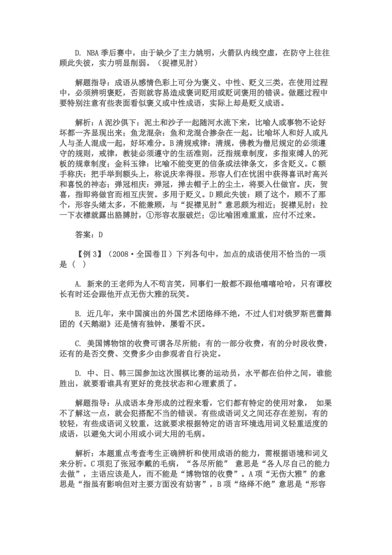 语文高考专题复习熟语(含成语).doc_第3页