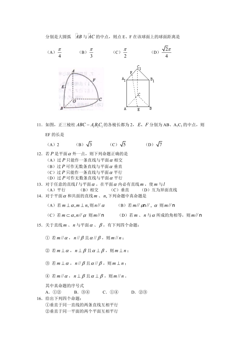 上海高中数学之立体几何练习(打印).doc_第2页