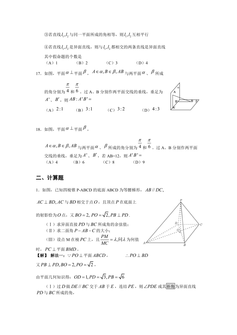 上海高中数学之立体几何练习(打印).doc_第3页
