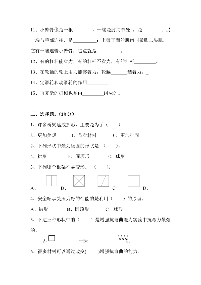 人教版六年级上册科学期中测试.doc_第2页